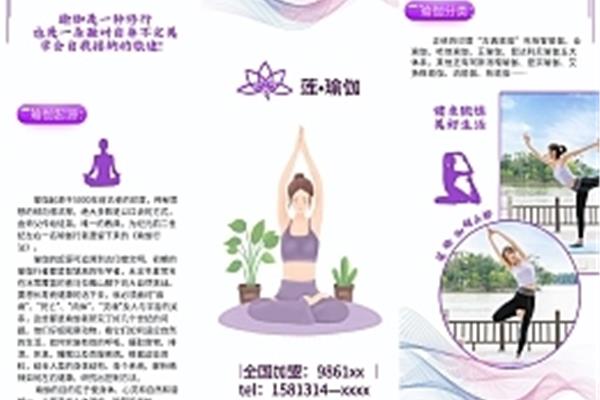 瑜伽的来历和起源