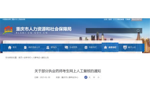 重庆药师网
