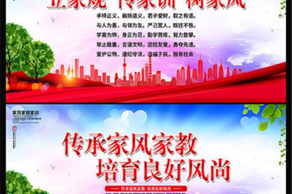 良好的家风家训