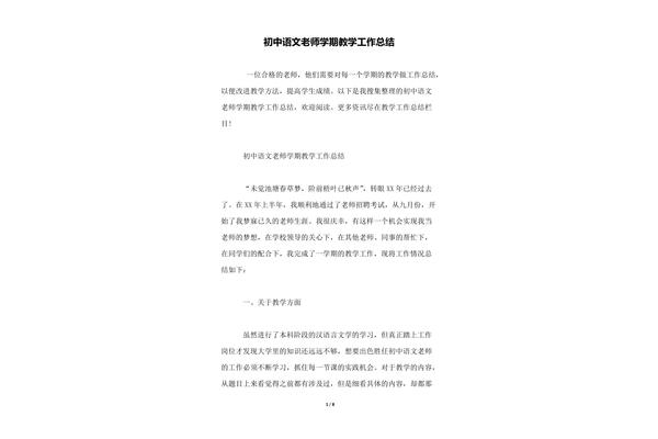 初中教师工作总结