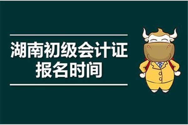 会计证报名时间