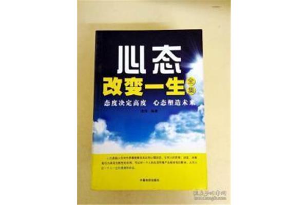 心态决定未来