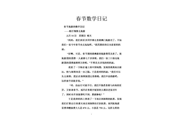 三年级数学日记