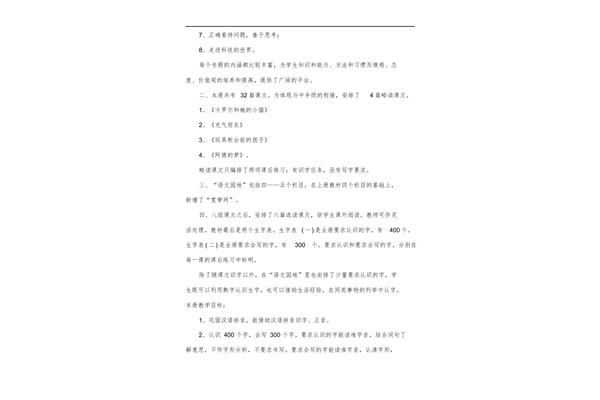 小学二年级下册