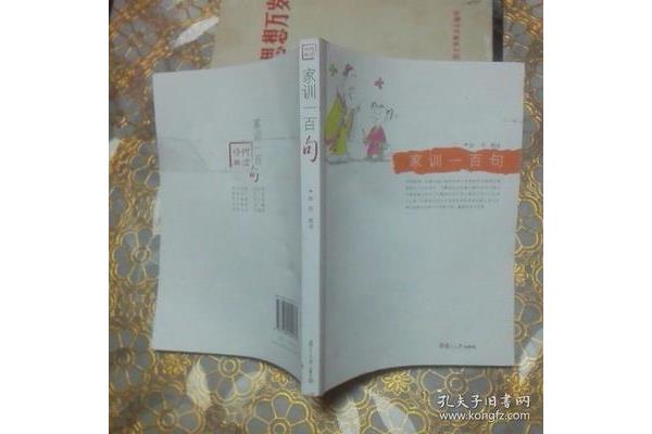 家训一百句