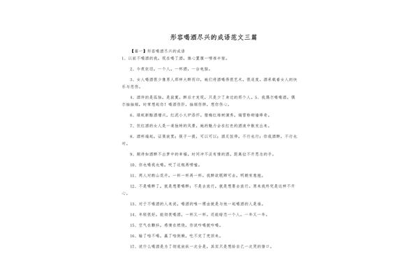 形容喝酒的成语