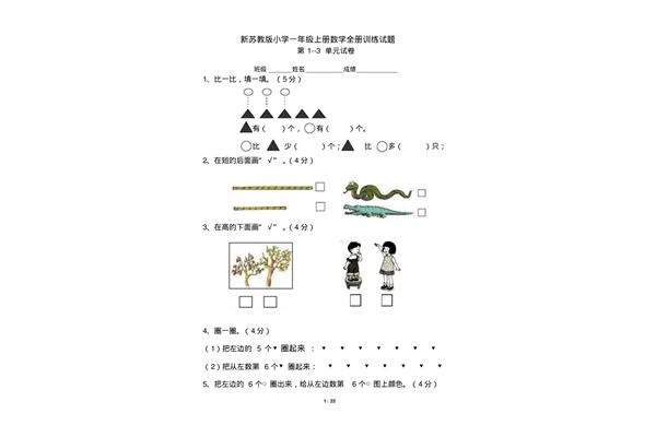 苏教版小学数学