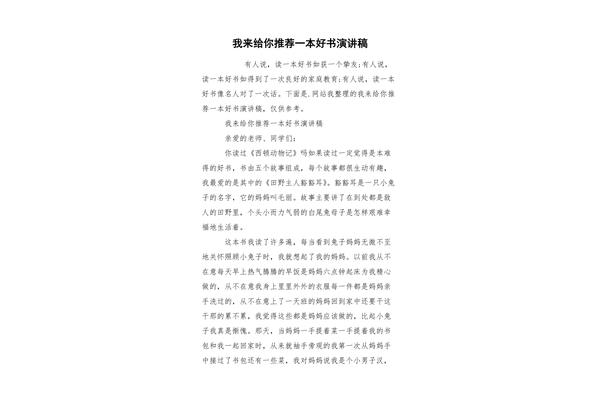 好书推荐演讲稿