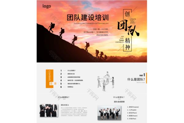 什么是团队精神