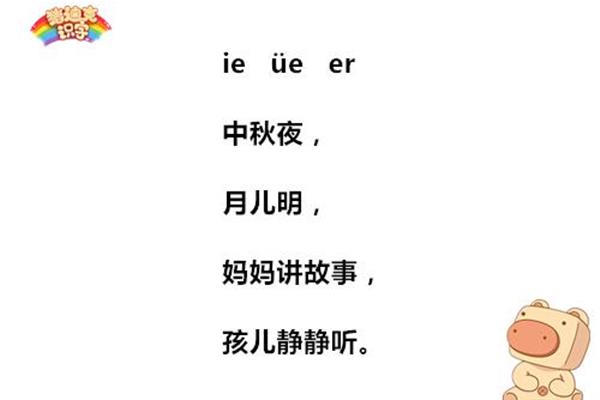 听故事的拼音