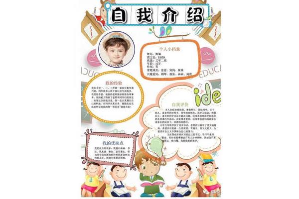 自我介绍优缺点