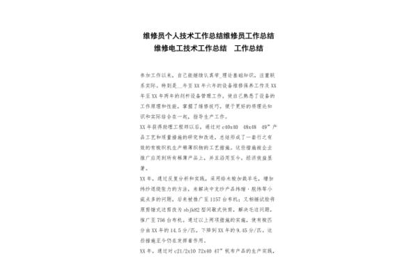 电工工作总结