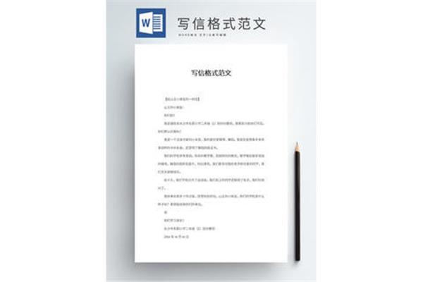 写信的结尾
