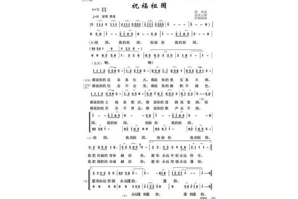 祝福祖国歌词