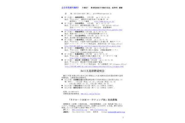 戴尔中国招聘