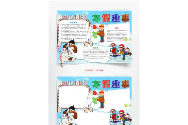 寒假趣事50字