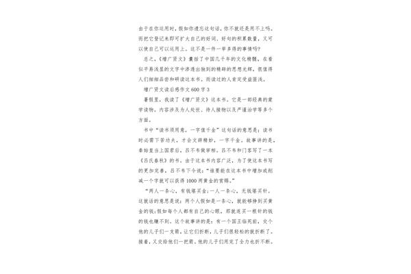 信任作文600字