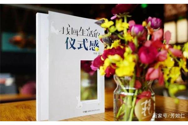 生活要有仪式感
