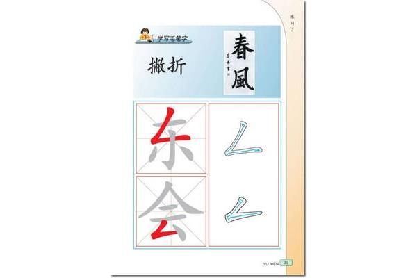 撇折的字有哪些