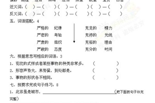 适当的近义词