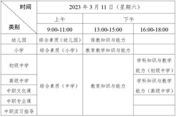 教资笔试时间
