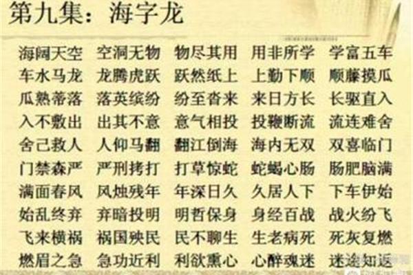 车开头的成语