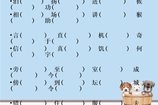 泪的形近字