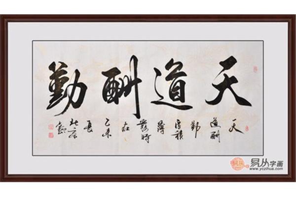 勤的四字成语