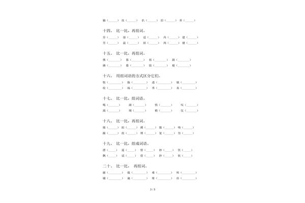 泪的形近字