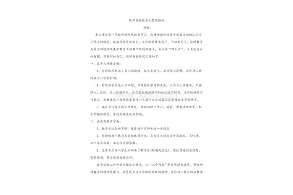 工作整改措施
