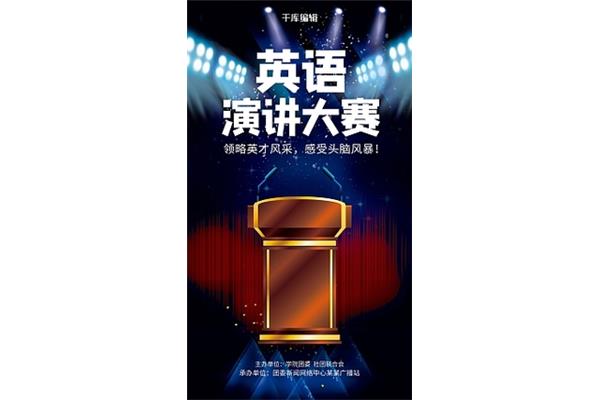 演讲比赛英语