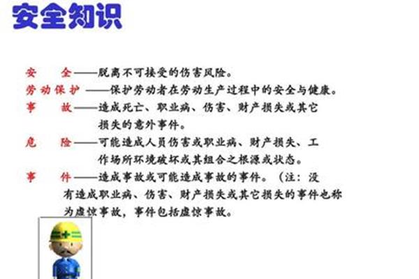 车间安全培训内容