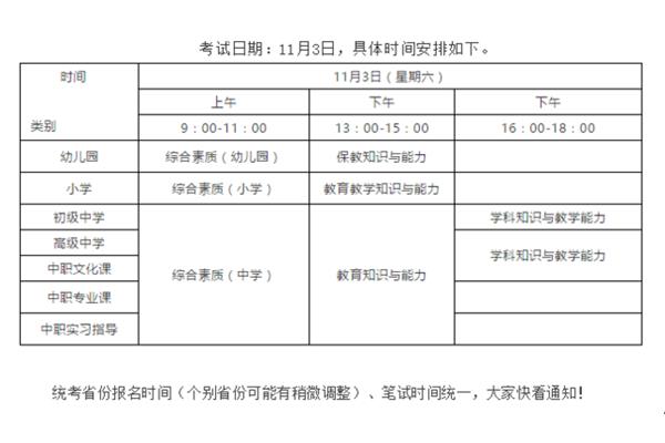 教资笔试时间