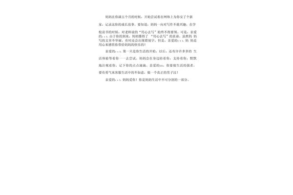 一周岁生日贺词