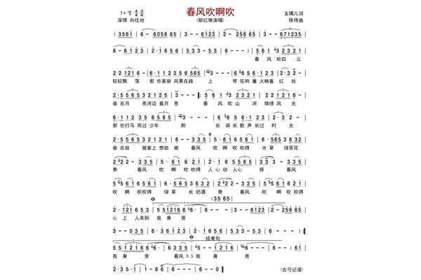 春风吹呀吹
