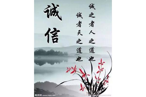 关于诚信的名句