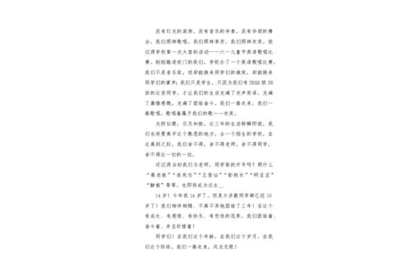 岁月如歌作文