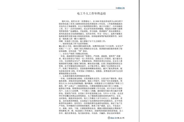 电工工作总结