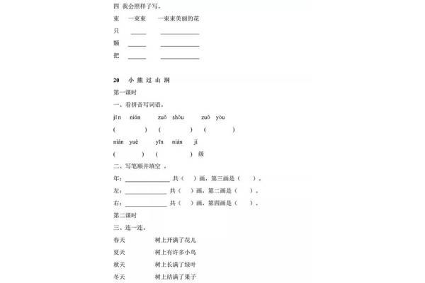 一束花拼音