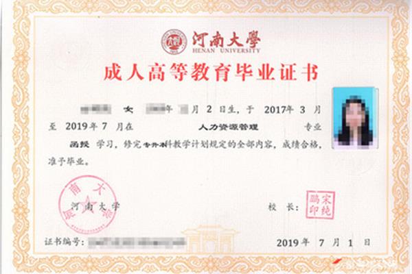 函授文凭有啥用
