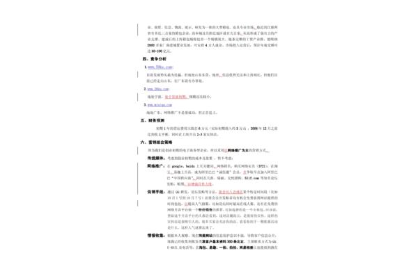 企业网站策划