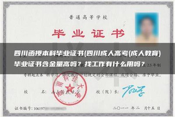 函授文凭有啥用