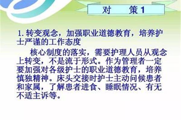 护理交接班制度