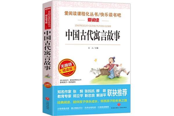 寓言故事有哪些