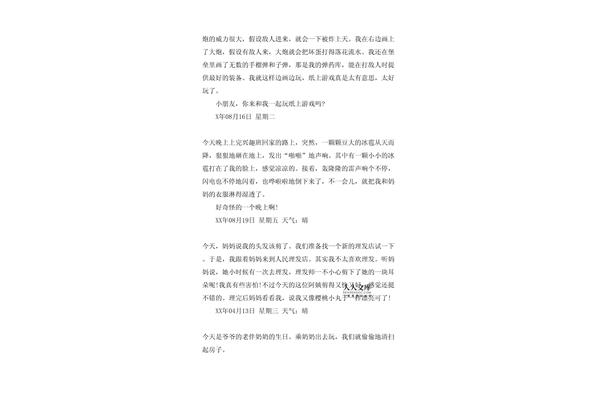 周记100字初中