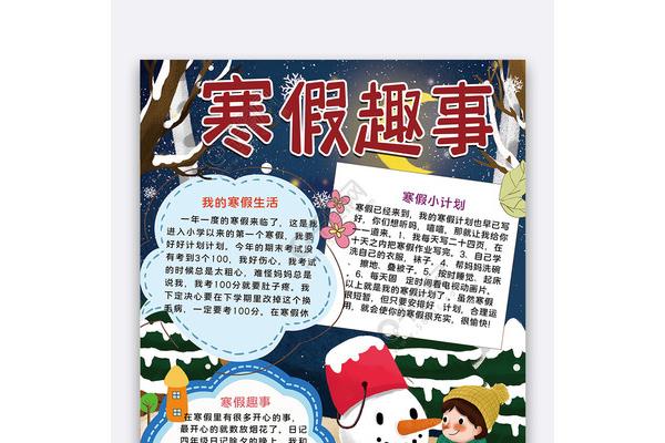 寒假趣事50字