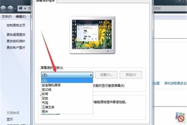 怎么设置屏保密码