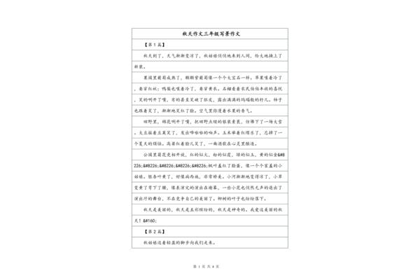 写景作文200字