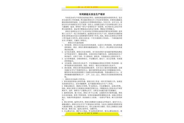 车间安全培训内容