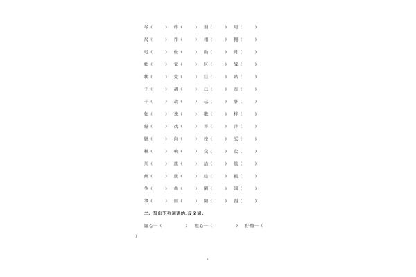 泪的形近字